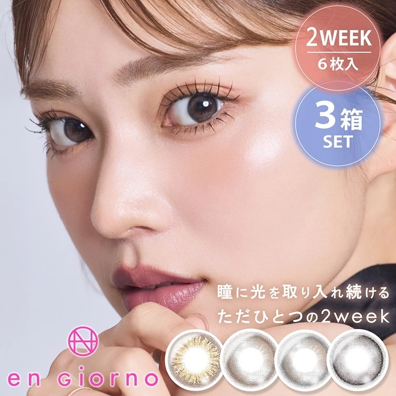 [ 新発売 ] 3箱 アンジョルノ 2week ( 1箱6枚入 ) 2週間 2ウィーク UV＆モイスト 送料無料 カラコン 水光レンズ 透明感 細フチ
