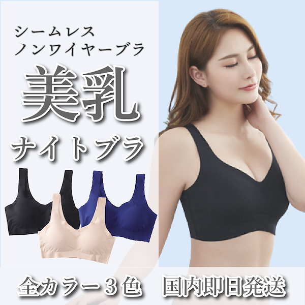 シームレスブラ ナイトブラ シームレス ノンワイヤー 育乳 20代 30代