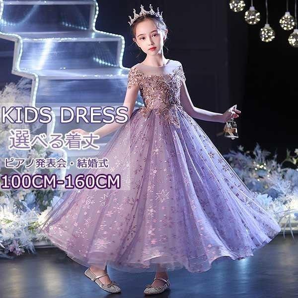Primepicピアノ発表会 ドレス 中学生 ワンピース ジュニアドレス 七五三 子供ドレス パープル 紫 キッズドレス ロング丈 ショート丈 袖なし ノースリーブ キラキラ 雪の