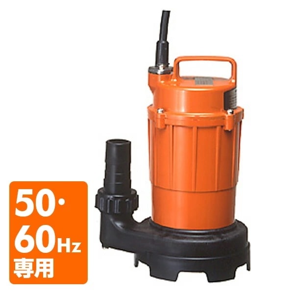 汚水用 水中ポンプ SG-150C 100V 150W 口径32mm