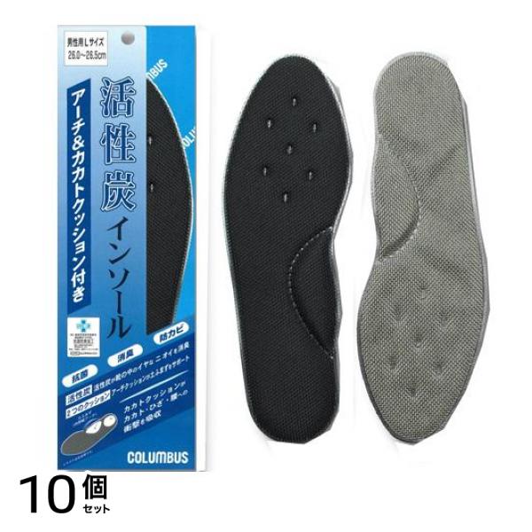 コロンブス 活性炭インソールアーチ&カカトクッション付き 男性S 1足入 10個セット
