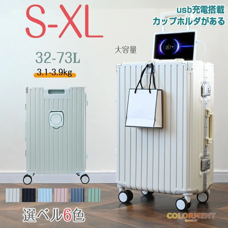 スーツケース キャリーケース トランク 軽量 S-XLサイズ アルミフレーム ハードケース おしゃれ 人気 大容量 スーツケース 機内持込 カップホルダー 前開き トップオープン USBポート 可愛い