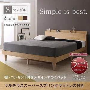 [組立設置付]棚付デザインすのこベッド [カミーユ] マルチラススーパースプリングマットレス付 シングル ナチュラル