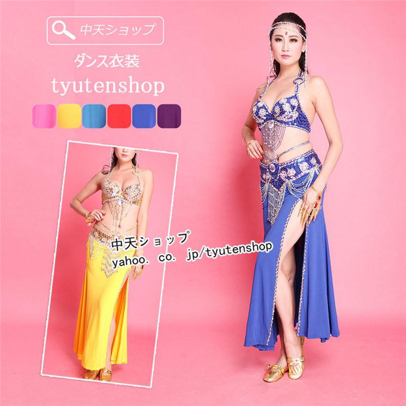 4セット ダンス服 ダンス衣装 レディース 大人 ダンスウエア ブラジャー+ヒップスカーフ+スカート+手飾り ベリーダンス インドダンス ラテンダンス 大きいサイズ