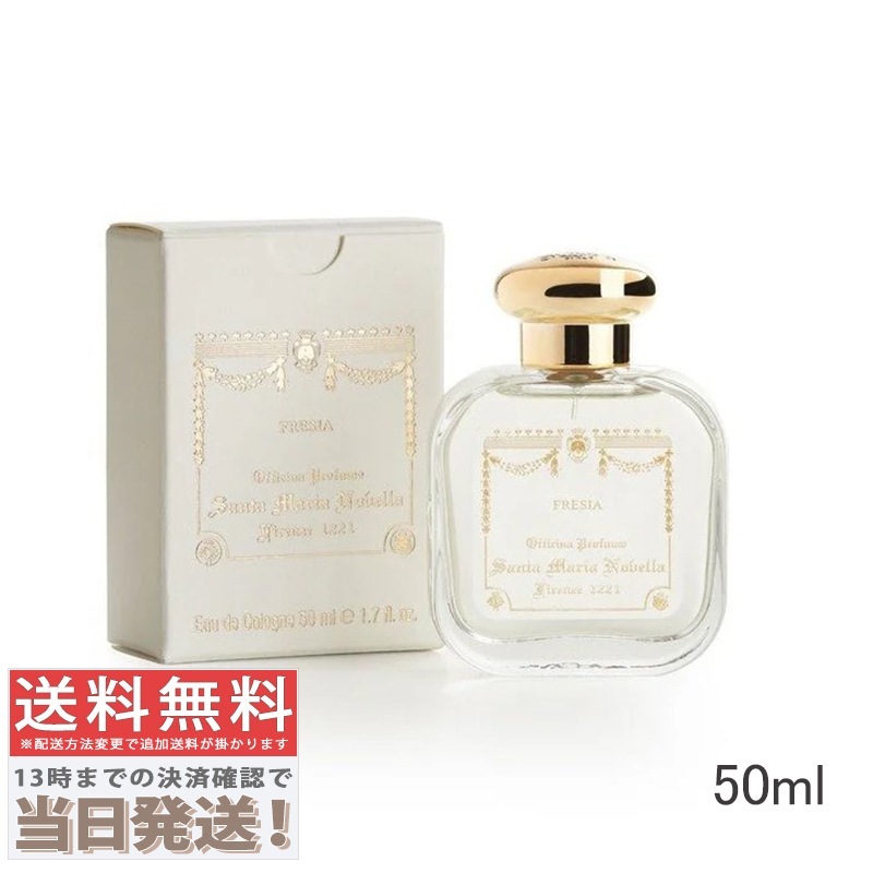 オーデコロン フリージア 50ml
