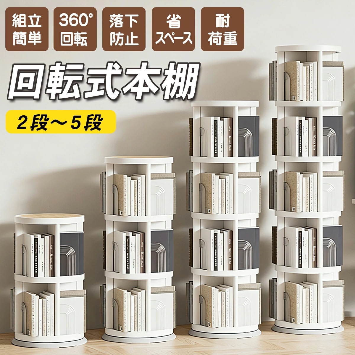 【ほぞ継式組立簡単】 本棚 回転 回転式本棚 大容量 スリム 子供 回転本棚 透明 絵本ラック 絵本棚 漫画棚 ラック 回転式 子ども 漫画 図鑑 コミック 収納 回転ラック 2段 3段 4段 5段