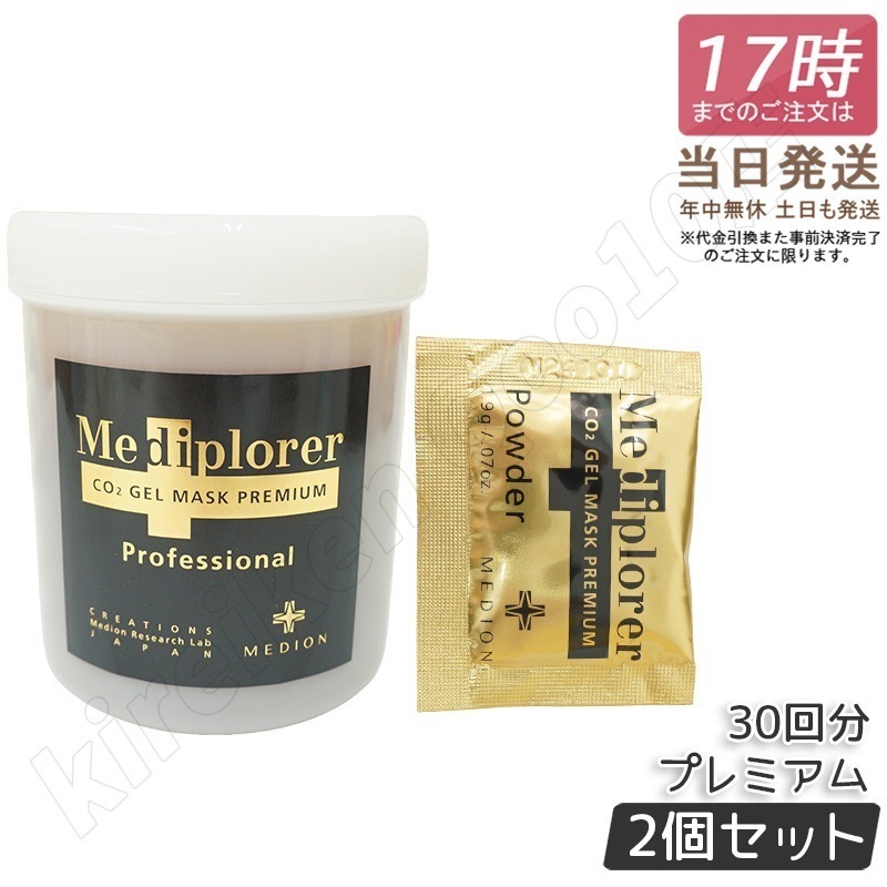 【新品未開封】メディプローラーCO2ジェルマスク×2セット 2個セット】メディプローラー Mediplorer メディプローラー CO2ジェル