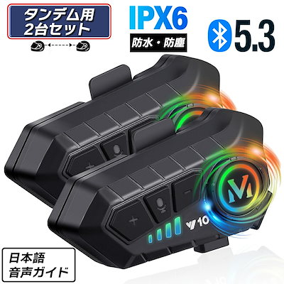 Qoo10] 2個セット バイク インカム タンデム