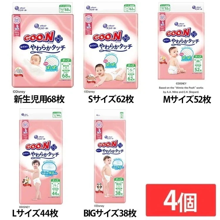 【4個セット】ベビーおむつ 紙おむつ まとめ買い グーンプラス 敏感肌にやわらかタッチ テープ 232267 232268 232269 232270 232141 メガ割