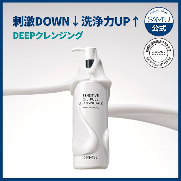 クレンジングミルク for sensitive 販売