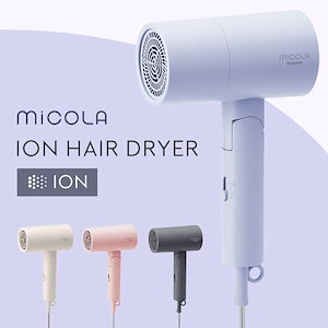 【堀田真由さんCMで話題!!】ドライヤー 速乾 イオンドライヤー ミコラ HDR-M101 MiCOLA アイリス アイリスオーヤマ