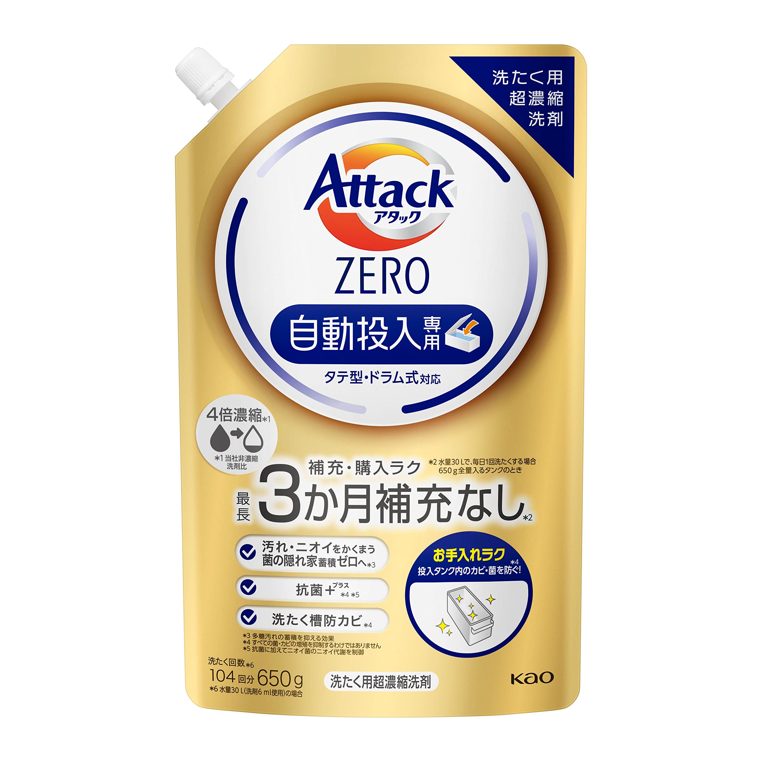 即日発送 アタックZERO 自動投入 洗濯洗剤 自動投入専用処方でお洗たくがもっとラクになる! 詰替650g