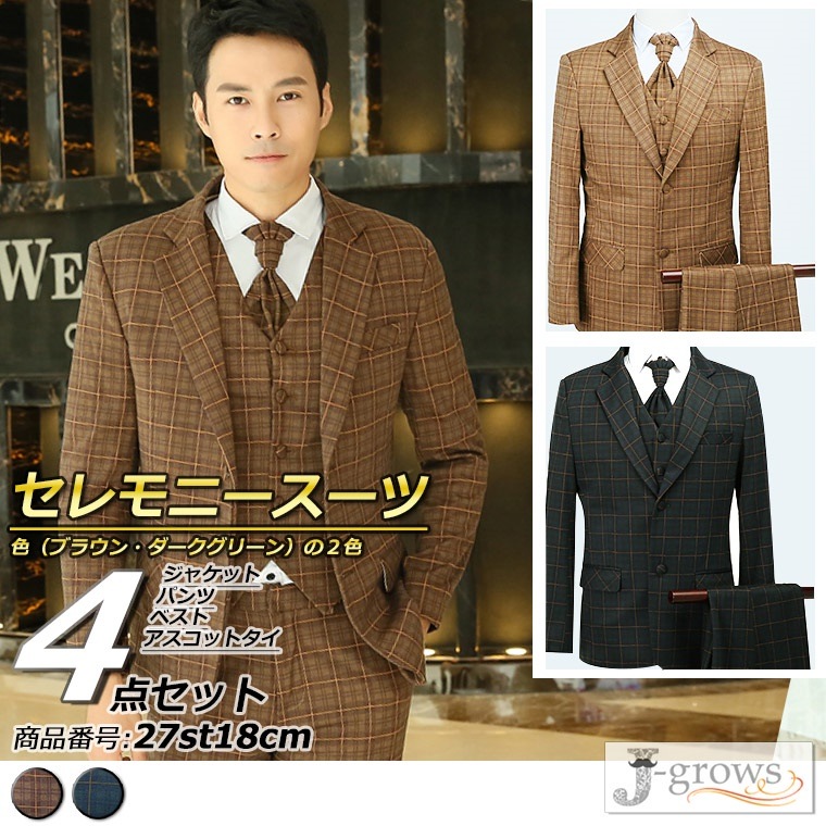 セレモニースーツ 4点セット メンズ タキシード 販売商品 結婚式 海外 披露宴 二次会 パーティ