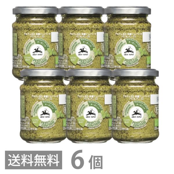 有機ジェノベーゼ バジル・ペースト 130g ×6個セット 保存料 着色料 無添加 オーガニック 有機栽培 有機JAS EU有機認定商品