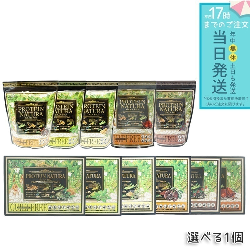 【選べる】 エステプロラボ プロテイン ナチュラ グランプロ ココア 抹茶 オーツ 黒ごまきな粉 コーヒー ダークココア 20袋入り / 大袋タイプ Esthe Pro Labo