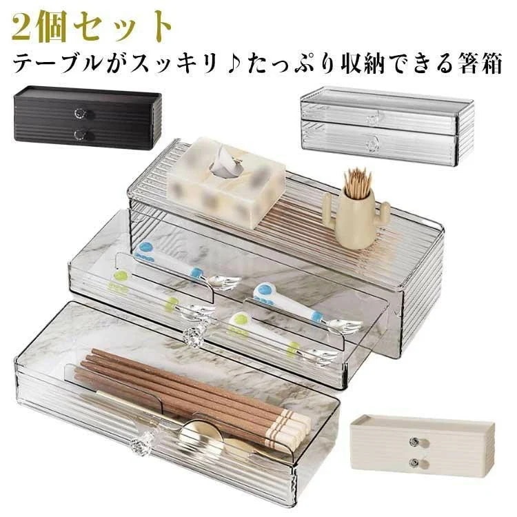 [Prime pick]2個セット 調味料置き 業務用 カトラス 2個セット 引き出し式 居酒屋 2段 大容量 カトラリー収納 スプーン フォーク 箸入れ 卓上収納 飲食店