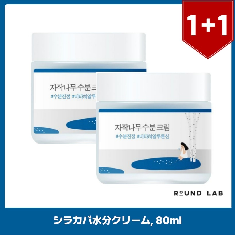 シラカバ水分クリーム, 80mlx2個 韓国コスメ