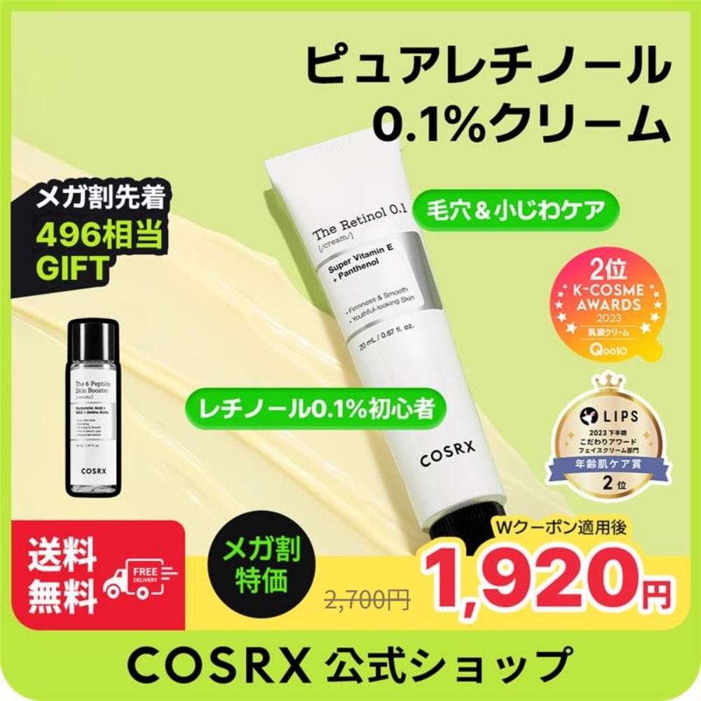 Qoo10] COSRX RXザ・レチノール0.1クリーム20mL : スキンケア