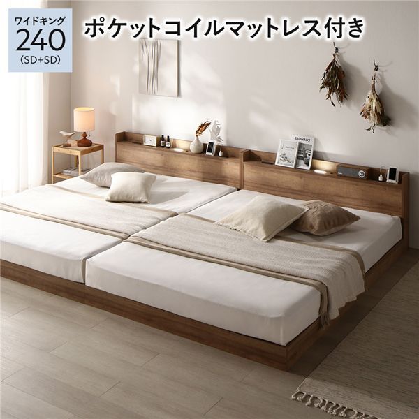 ベッド ワイドキング 240 SD＋SD 3ゾーンポケットコイルマットレス付 シャビーオーク 連結 宮付 すのこ ローベッド