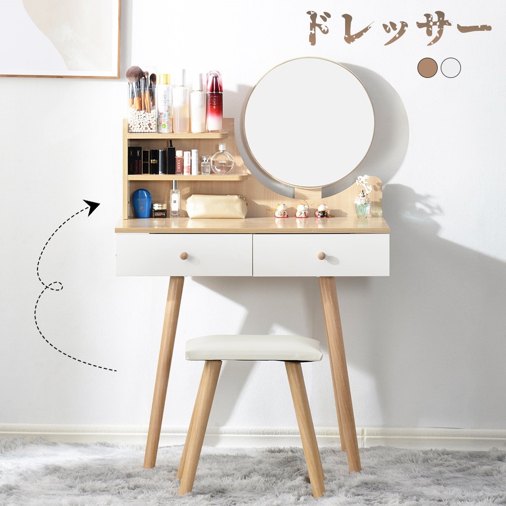 ドレッサー 化粧台 コンパクト デスク スツール付き 椅子付き 収納付き テーブル 可愛い おしゃれ メイク台 化粧台 北欧 鏡台 姫 幅80cm 鏡 ミラー 引き出し付 ホワイト 白 ナチュラル 12,322円