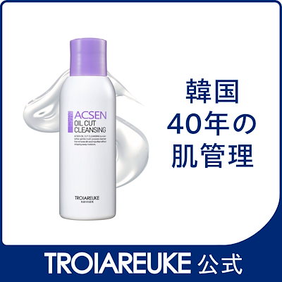 Qoo10] トロイアルケ 【公式】ACSEN オイルカットクレンジ