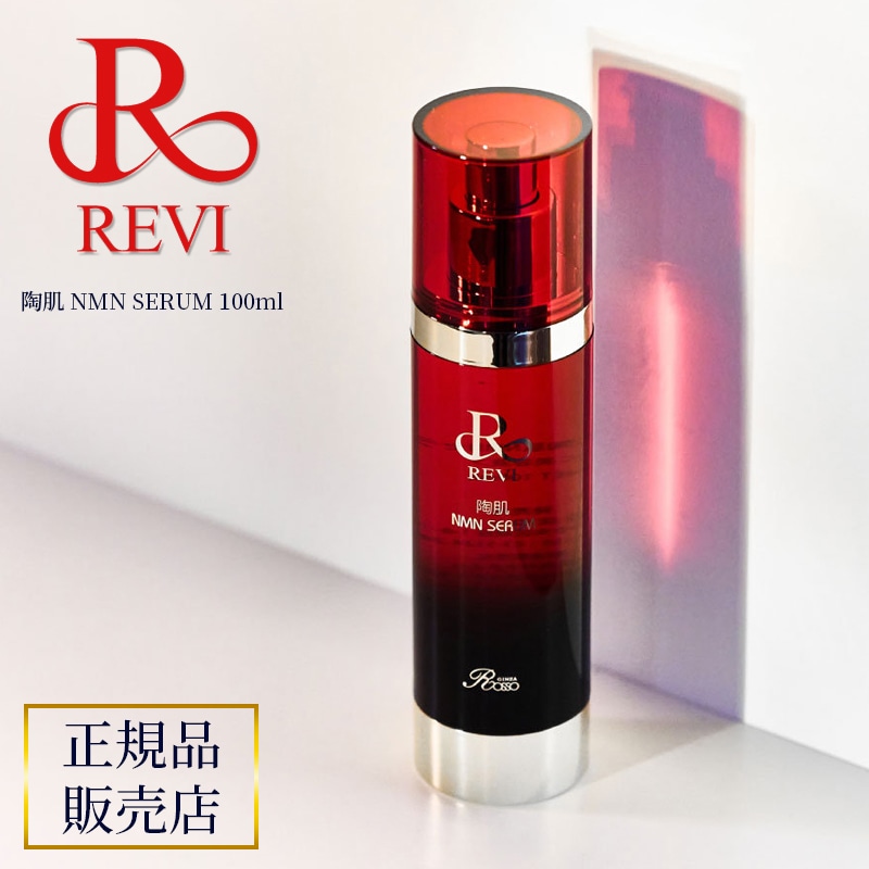 REVI ルヴィ 陶肌NMNセラム　【正規品】