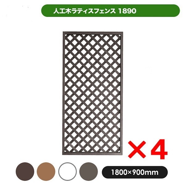旭興進 aks-00286 人工木ラティス1890ベージュ 4枚セット メーカー直送
