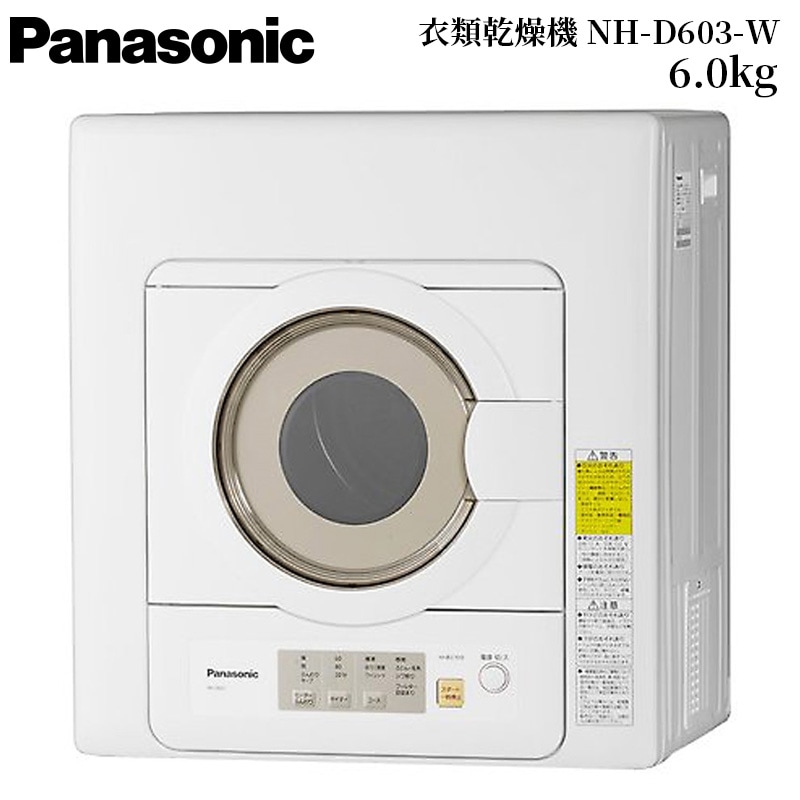 パナソニック Panasonic 6.0kg 衣類乾燥機 ホワイト NH-D603-W 33,876円