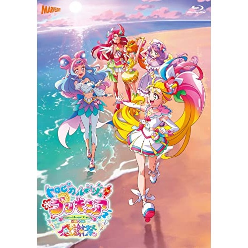 トロピカルジュ!プリキュア 感謝祭(Blu-ray Disc) (Blu-ray) HPXR-1749