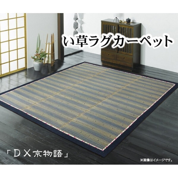 1061590043403 い草ラグカーペット 『DX京物語』 ブルー 約180×180cm(裏:不織布) メーカー直送