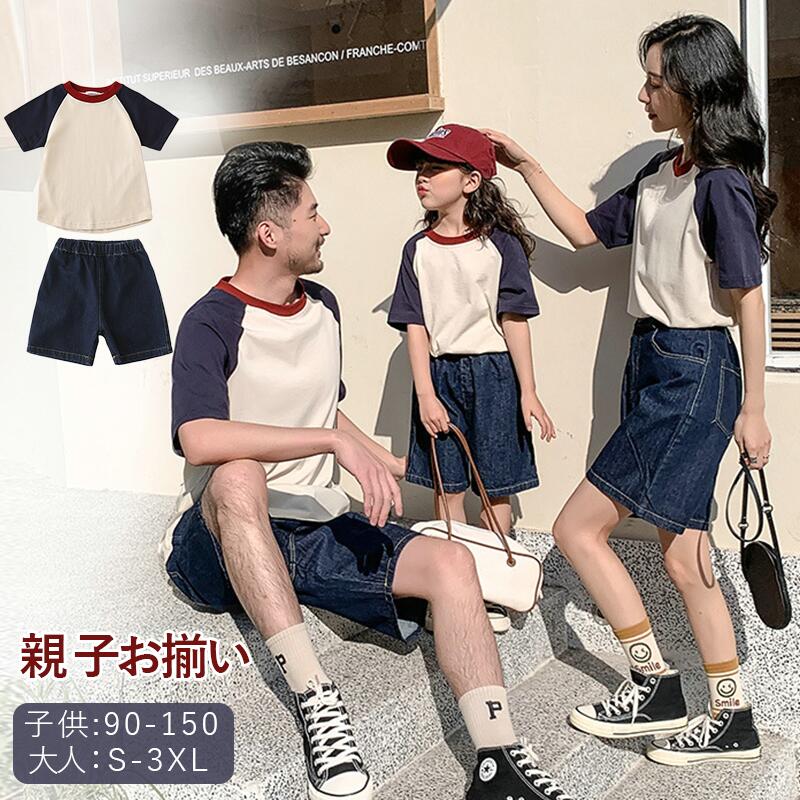 親子 2点セット 親子ペアルック tシャツ スカート 半パンツ 親子 ペアtシャツ 親子お揃い 親子コーデ ペアルック ご家族お揃い ハハ 息子 娘 半袖 tシャツ キッズ カップル 春 夏 ギフト