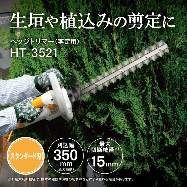 HT-3521 693651A [ヘッジトリマ]
