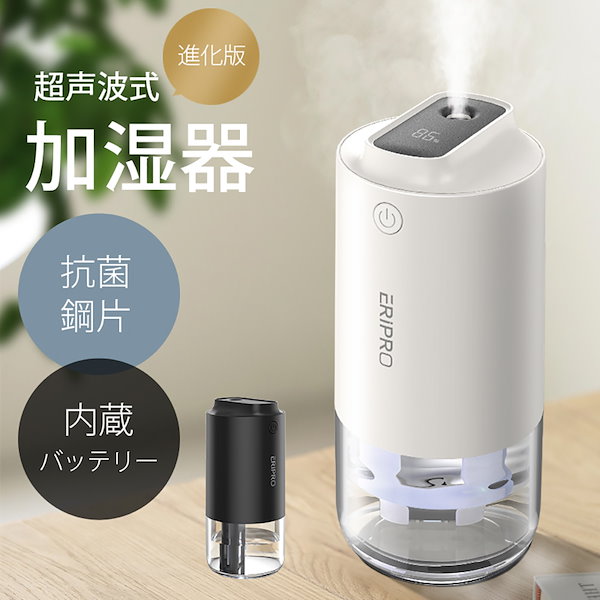 Qoo10] 【2024進化版！抗菌鋼片】 加湿器 お