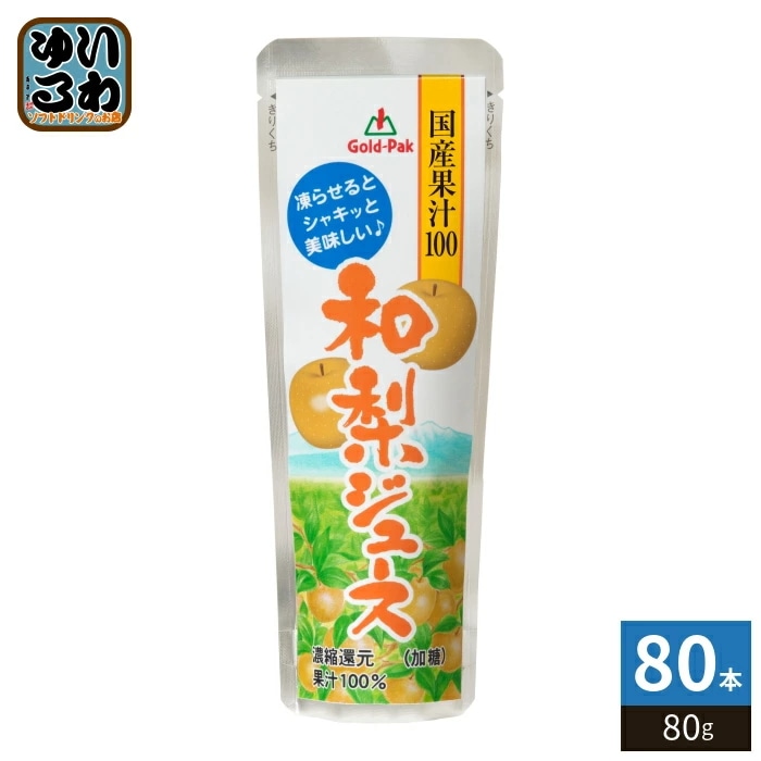 ゴールドパック 国産果汁100和梨ジュース 80g パウチ 80本 (20本入×4 まとめ買い) 果汁飲料 冷凍可能 期間限定