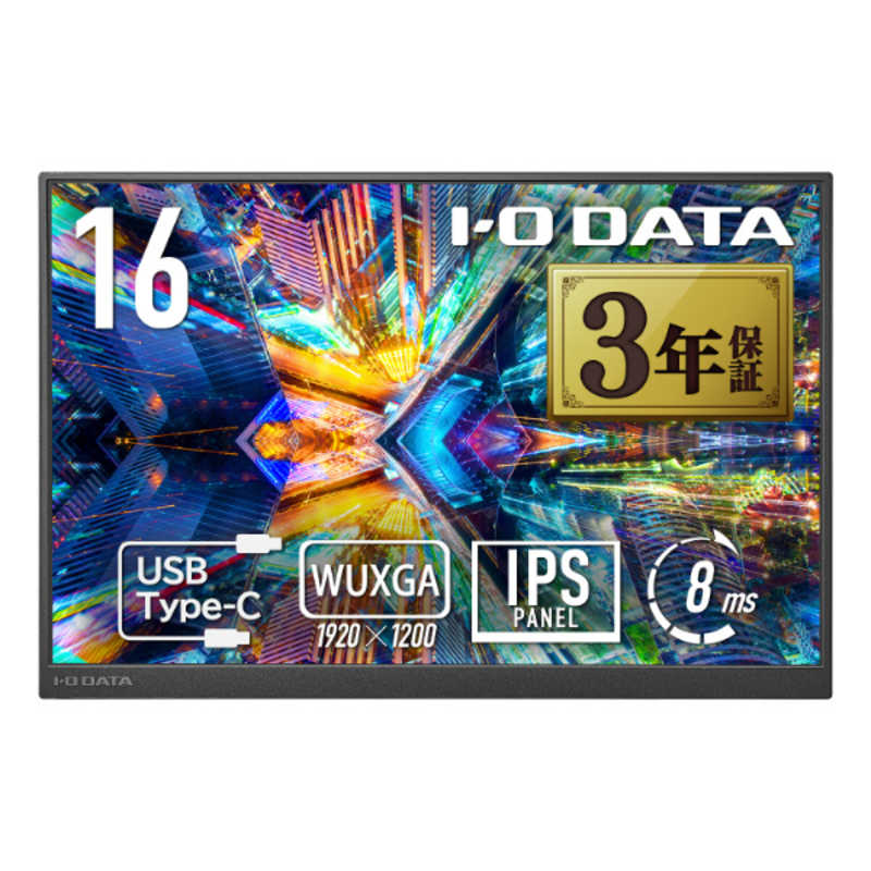 IOデータ　16型モバイルディスプレイ ［16型 / WUXGA(1920×1200) / ワイド / 60Hz］ ブラック　LCD-YC163DX