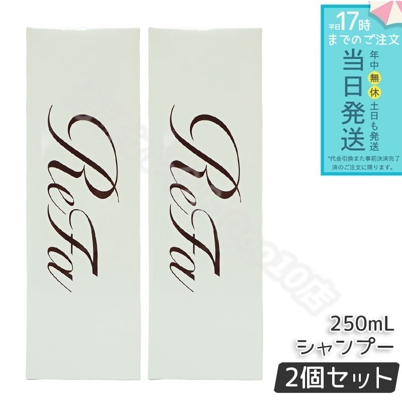 リファ ビューテック シャンプー 250ml 2個セット ReFa BEAUTECH SHAMPOO ヒアルロン酸 うるおい ツヤ ヘアケア 美容院 ダメージケア レア髪 MTG