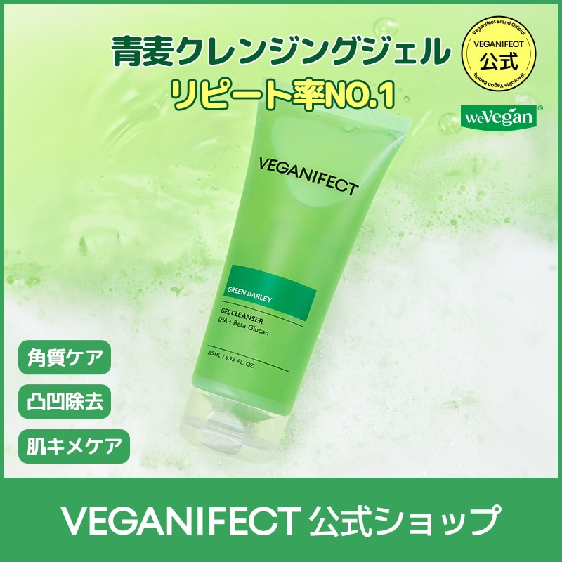 Qoo10] ヴィーガンイフェクト 【リピート1位】【単品】青麦LHAクレン