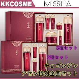 MISSHA ミシャ 美思 チョゴンジン ソセン 特別 企画 セットト 韓方 保湿 トータルケア 基礎化粧品 化粧水+乳液=お得2種Set / 化粧水+乳液+クリーム=お得3種Set スキンケア