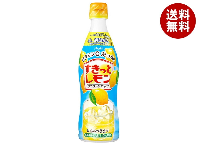 アサヒ飲料 クラフトシロップ すきっとレモン 470mlプラスチックボトル＊12本入＊(2ケース)