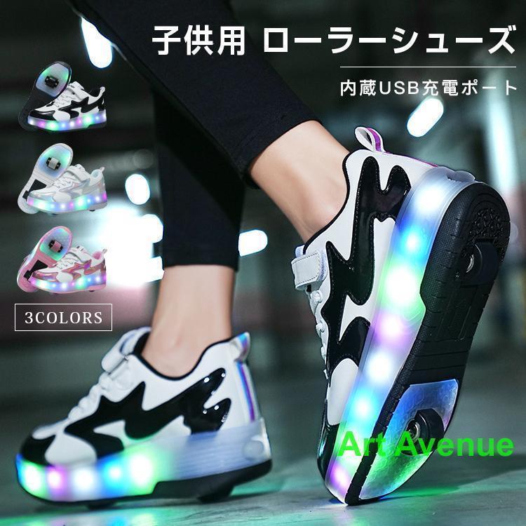 ローラーシューズ スニーカー 子供 2輪 led 7色照明 ローラーシューズ ローラースケート かかとボタン ヒーリーズ 23cm 男の子 女の子 充電式