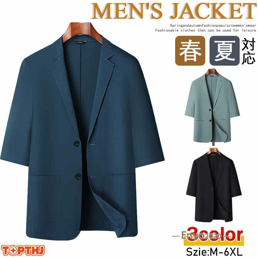 【1-3日出荷】サマージャケット メンズ 接触冷感 7分袖 40代 50代 ジャケット 七分袖 半袖 薄軽 夏ジャケット テーラードジャケット ブレザー スーツジャケット ビジネス本日のプロモー