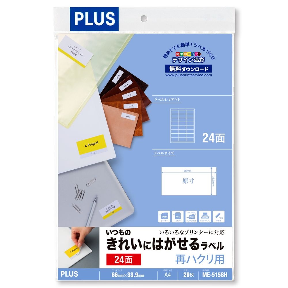 （まとめ買い）ラベル用紙 いつものきれいにはがせるラベル 再ハクリ用 3x8片付 24面 A4 20枚 ME-515SH [x3] 5,077円