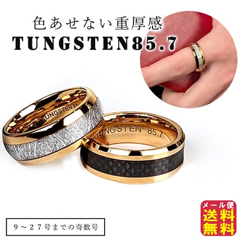 【刻印入り　超硬タングステン　コンビリング】レアメタル タングステン リング 指輪 金属アレルギー 太め レディース アクセサリー メンズ ペアリン