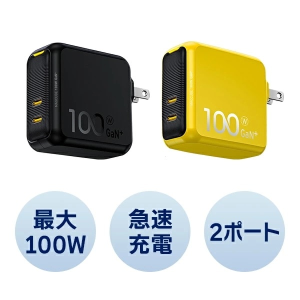 2ポート急速充電器 100W PD USB AC充電器 MAGCUBE EN-MC100BL1/EN-MC100YL1