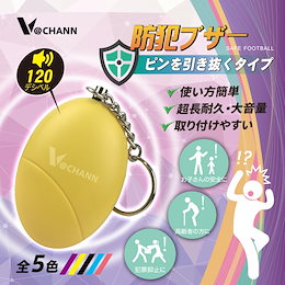 V@CHANN防犯ブザー 防犯アラーム 防犯グッズ 大音量アラーム 120デシベル ベルタマ かわいい/お知らせブザー アラーム/痴漢 ひったくり 撃退に/女性 高校生 中学生 小学生 安心安全