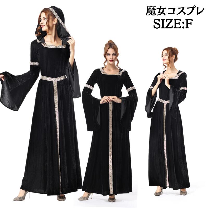 【全店任意2枚購入で100円OFF】 死神 コスプレ ハロウィン変装 仮装 魔法使い ウィッチ 悪魔 魔女 ヴィラン ロング マント ハロウィン 衣装 ハロウィンコスプレ ハロウィンパーティ レディー