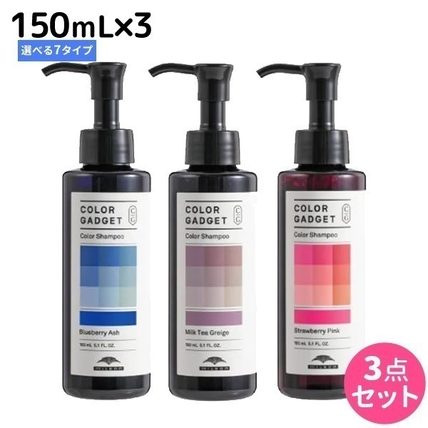 カラーガジェット カラーシャンプー 150mL 選べる3個セット 全7色 パープル グレージュ ベージュ アッシュ グリーン ピンク オレンジ