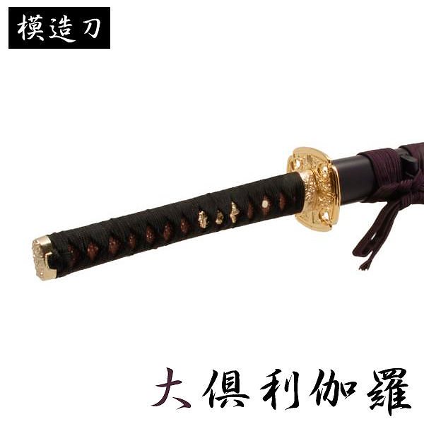 模造刀 大倶利伽羅 モデル 大刀 刀匠シリーズ 模造刀 模擬刀 レプリカ 美術刀 練習用 トレーニン
