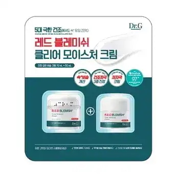 レッドブレミッシュクリアモイスチャークリーム 70ml＋50ml