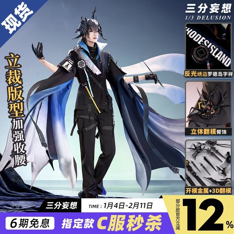 三分妄想明日方舟cos服五周ロゴスロジックゴスコスプレゲームメンズ服c服